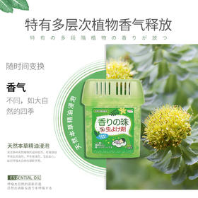 【驱蚊小助手】师丸驱蚊香珠——开盖即用