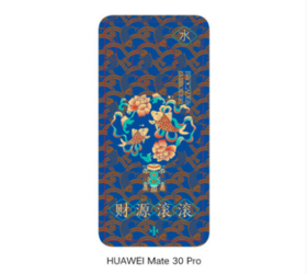 华为 mate30pro(财源滚滚)