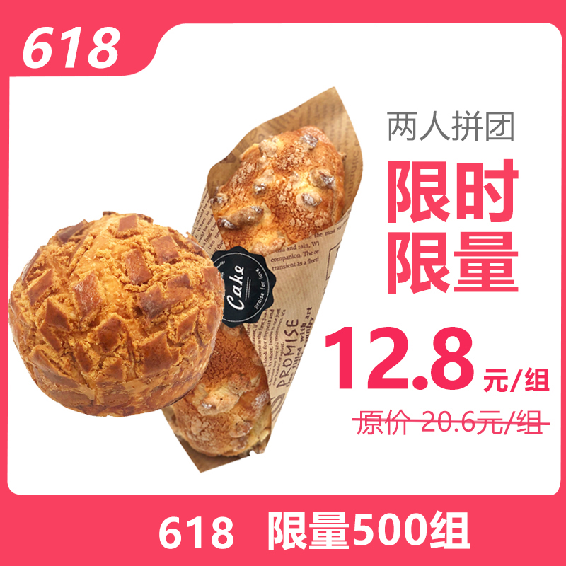 2人拼团 12.8元抢原价20.6元现烤丑八怪+现烤丹麦菠萝包组合