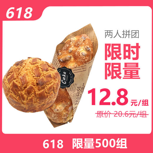 2人拼团 12.8元抢原价20.6元现烤丑八怪+现烤丹麦菠萝包组合 商品图0