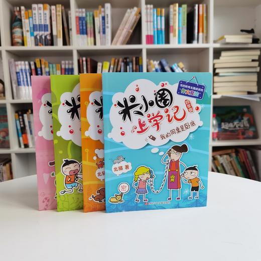 【学校荐书】米小圈上学记四年级：全套4册小学生三四五年级课外书必读课外阅读书籍 商品图8