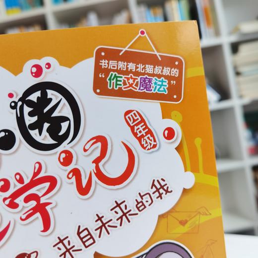 【学校荐书】米小圈上学记四年级：全套4册小学生三四五年级课外书必读课外阅读书籍 商品图7