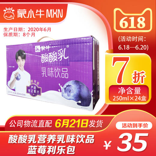 【团购】酸酸乳营养乳味饮品蓝莓利乐包250ml×24包 商品图0