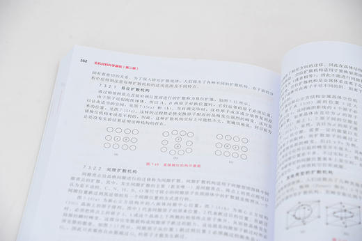 无机材料科学基础 第二版 宋晓岚  黄学辉 高等院校无机非金属材料各专业本科生专业教材 材料科学与工程专业本科生研究生教学用书 商品图4