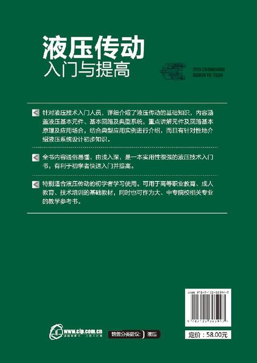 液压传动入门与提高 液压技术书籍 液压传动基础知识 各类元件组成类型和基本工作原 液压系统设计与计算 液压传动及控制技术书籍 商品图1