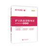 护士执业资格考试名师教案之护考图形题  9787313228673  金英杰医学教育研究院 商品缩略图1