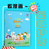 小学生爱眼护牙那些事（漫画版）  侯黎莉，李丽 商品缩略图0