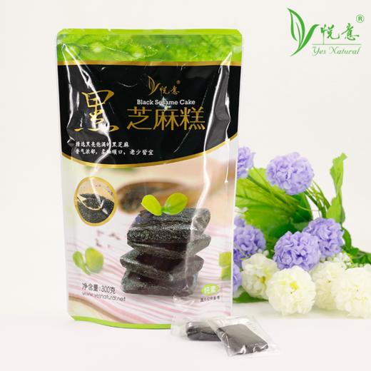 【悦意】黑芝麻糕300g/包 心选黑亮饱满的黑芝麻为原料 柔软细腻 以黑补黑 商品图1