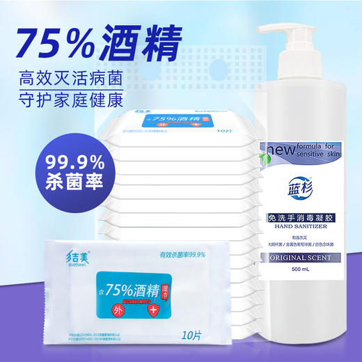 【开学神器】多吉美酒精湿巾蓝杉免洗手消毒凝胶组合超值套装 商品图0