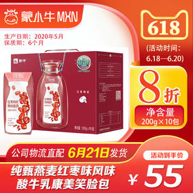 【团购】纯甄燕麦红枣味风味酸牛乳康美笑脸包200g×10包
