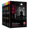 心理师1-5.老甄著 国内原创心理学推理大师级系列 惊险刺激 犯罪 畅销 悬疑长篇小说 商品缩略图1