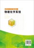 物理化学实验 吕喜风  化学热力学化学动力学电化学实验教材书籍 高等学校化学化工材料环境科学生命科学食品农业实验教材 商品缩略图1