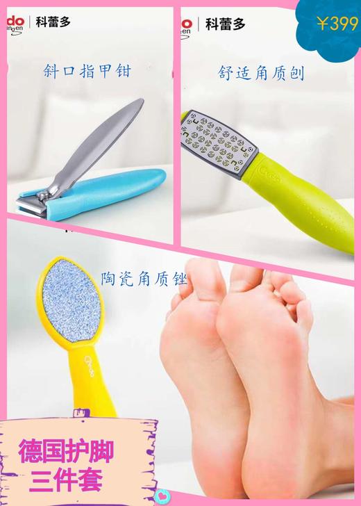 德国🇩🇪科蕾多护脚三件套 商品图0