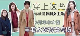 韩剧女主最离不开的套路，是一件羊毛好大衣