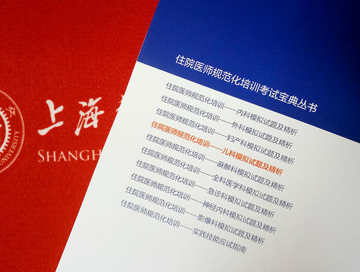住院医师规范化培训儿科模拟试题及精析  刘乾生  张津  梁轶群  住培考试宝典丛书 商品图4