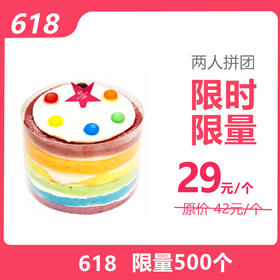 2人拼团 29元抢原价42/个4英寸彩虹mini分享西点