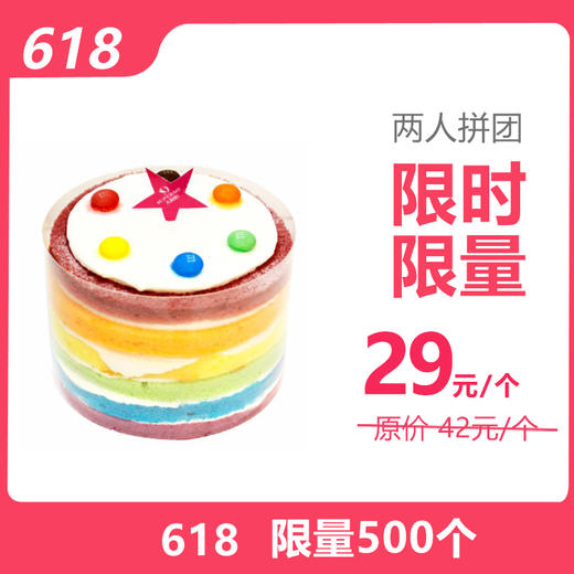 2人拼团 29元抢原价42/个4英寸彩虹mini分享西点 商品图0