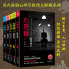 心理师1-5.老甄著 国内原创心理学推理大师级系列 惊险刺激 犯罪 畅销 悬疑长篇小说 商品缩略图0
