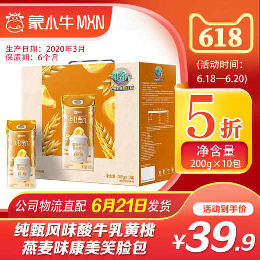 【团购】纯甄风味酸牛乳黄桃燕麦味康美笑脸包200g×10包 商品图0