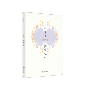 罂粟之家  苏童作品系列·新版  苏童 文学