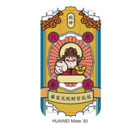华为 mate30(财官庇佑有字款)