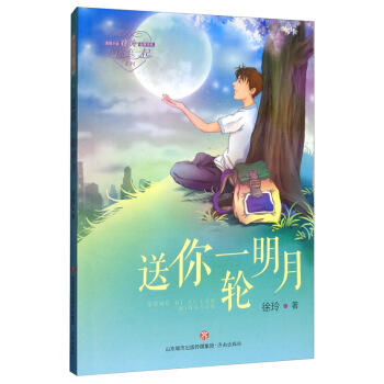 和你在一起:送你一轮明月 商品图0