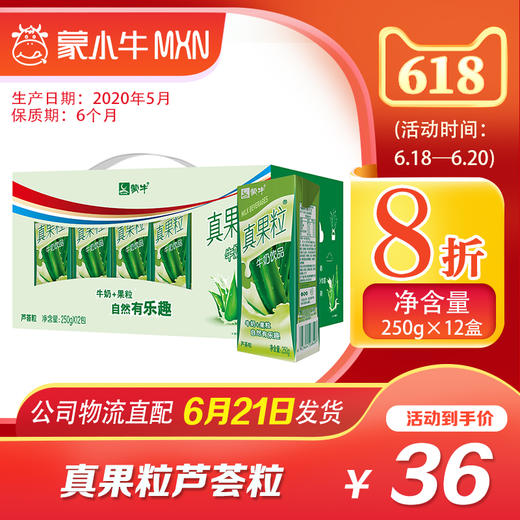 【团购】真果粒芦荟粒250g×12盒 商品图0