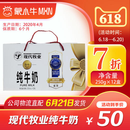 【团购】现代牧业纯牛奶利乐钻250ml×12盒 商品图0