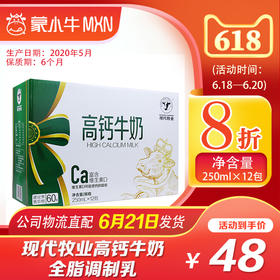 【团购】现代牧业高钙牛奶全脂调制乳利乐钻250ml×12包