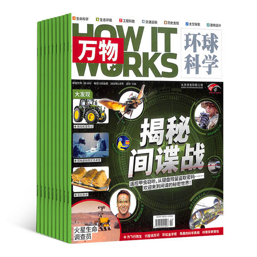 万物杂志环球科学青少版+环球少年地理杂志订阅 2021年1月-12月 全年订阅12期 科普百科书籍 自然科学历史人文 How it works中文版 商品图5