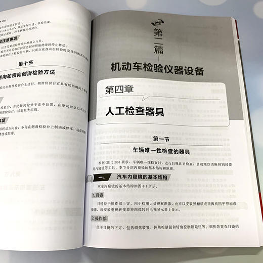 机动车安全技术检验  李泽华 机动车安全技术检验要求与方法 检验设备结构原理与使用 建设条件 机动车安全技术检验管理与监督书籍 商品图2