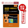 微视野+血流OCT病例图谱——基于NIDEK Overlay功能性多模影像平台 商品缩略图0