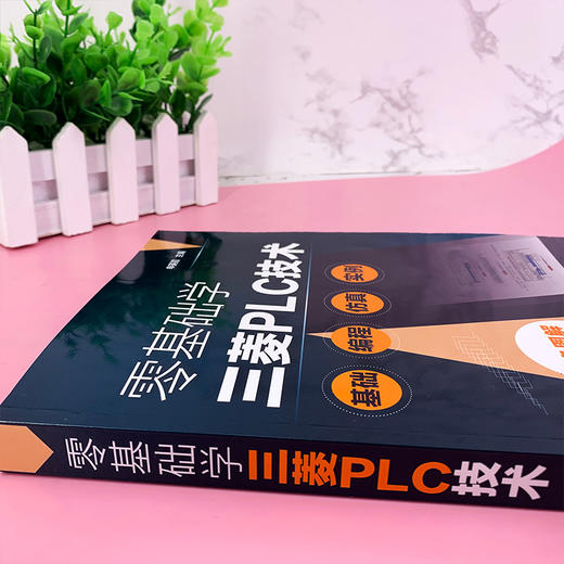 零基础学三菱PLC技术 plc编程入门书籍 PLC电气控制 三菱plc编程西门子plc教程书籍教材 触摸屏电气控制plc应用技术 电工自学书 商品图2