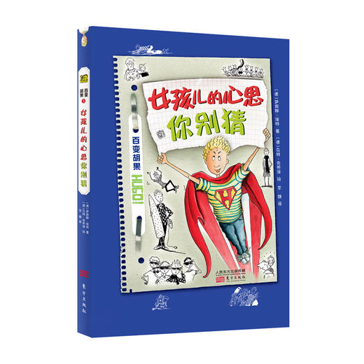 《百变胡果（全六册）》引自德国的青春期儿童文学小说 商品图3