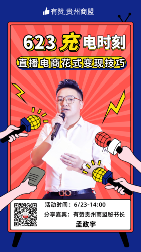有赞贵州商盟分享会
