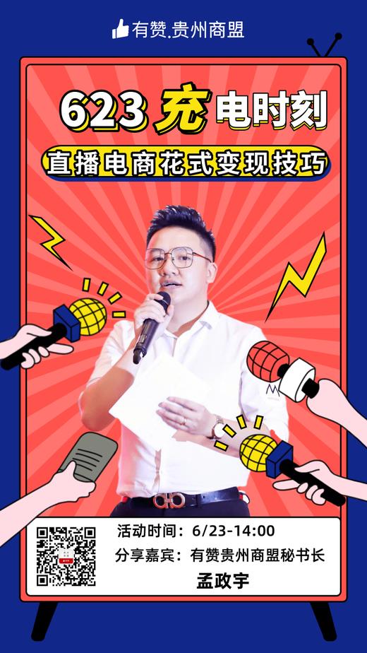 有赞贵州商盟分享会 商品图0
