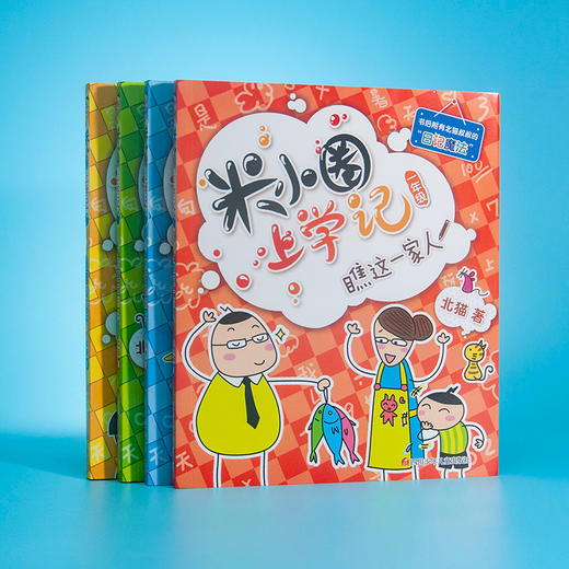 米小圈上学记一年级：全4册彩图注音版6-8岁小学生课外书 商品图2