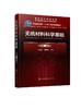 无机材料科学基础 第二版 宋晓岚  黄学辉 高等院校无机非金属材料各专业本科生专业教材 材料科学与工程专业本科生研究生教学用书 商品缩略图0