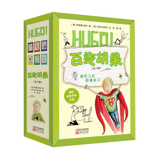 《百变胡果（全六册）》引自德国的青春期儿童文学小说 商品图0