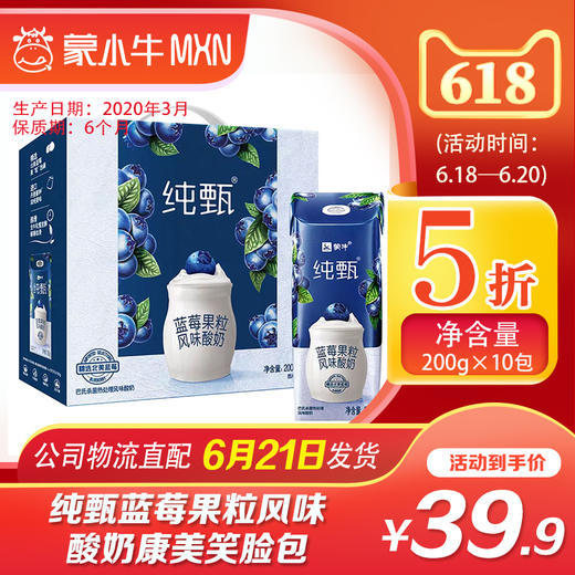 【团购】纯甄蓝莓果粒风味酸奶康美笑脸包200g×10包 商品图0