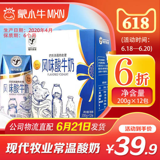【团购】现代牧业常温酸奶利乐钻200g×12包 商品图0