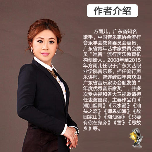流行童声演唱教程 方雨儿著 5组专项练习 精选30首适合童声演唱的正能量、积极向上的流行歌曲乐谱 商品图2