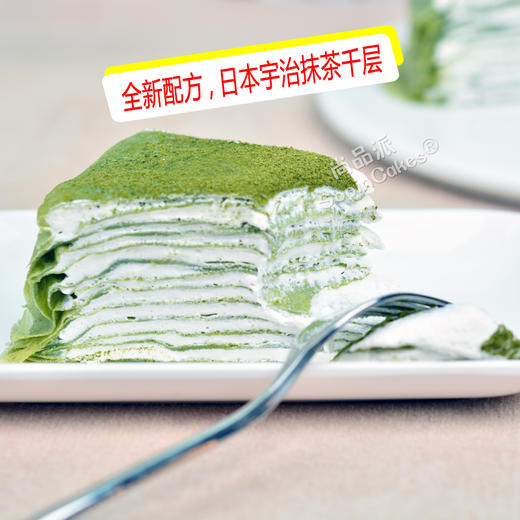 【全新配方】日本宇治抹茶千层下午茶蛋糕，享受宇治抹茶与新西兰奶油交融的醇香美味【惠州】 商品图2