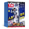 万物杂志环球科学青少版+环球少年地理杂志订阅 2021年1月-12月 全年订阅12期 科普百科书籍 自然科学历史人文 How it works中文版 商品缩略图7