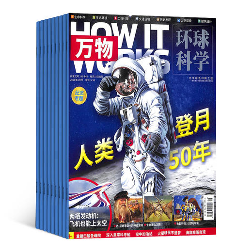 万物杂志环球科学青少版+环球少年地理杂志订阅 2021年1月-12月 全年订阅12期 科普百科书籍 自然科学历史人文 How it works中文版 商品图7