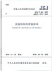 JGJ/T 481-2019 屋盖结构风荷载标准 商品缩略图0