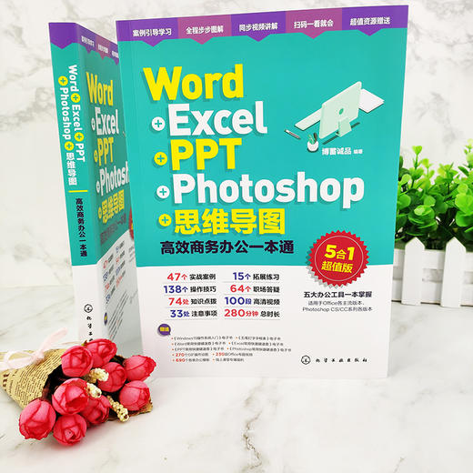 excel书籍 高效办公一本通Word Excel PPT ps思维导图 办公软件office自学书 excel教程书excel函数公式大全 办公应用零基础到精通 商品图2