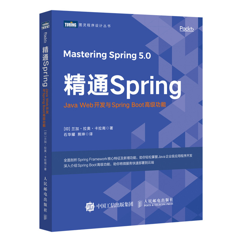 精通spring Java Web开发与spring Boot高级功能