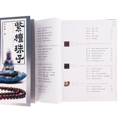 紫檀珠子 刘桂根 紫檀收藏鉴赏入门百科书 小叶紫檀珠子规格外形纹理料质鉴别 文玩配饰盘玩保养技巧 紫檀真伪辨别估价方法 商品图2