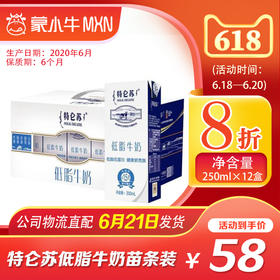 【团购】特仑苏低脂牛奶苗条装250ml×12盒